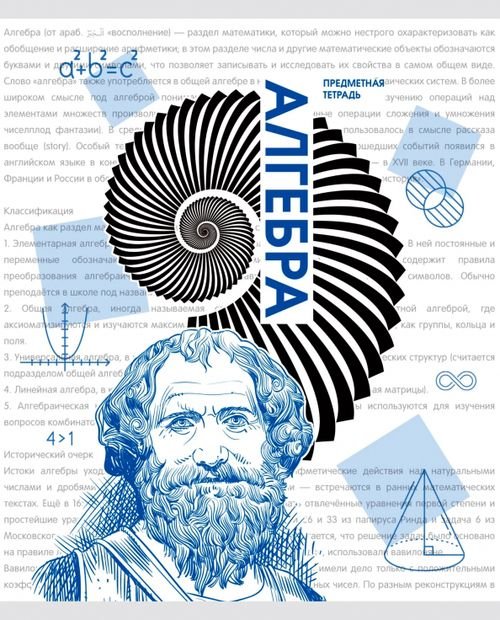 Тетради предметные Тетрадь предметная Галерея науки. Алгебра, 48 листов