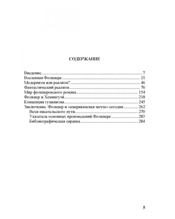 Собрание сочинений. В 4-х томах. Том 3. Книга 1. Человек выстоит. Фантастический реализм Фолкнера