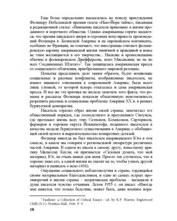 Собрание сочинений. В 4-х томах. Том 3. Книга 1. Человек выстоит. Фантастический реализм Фолкнера