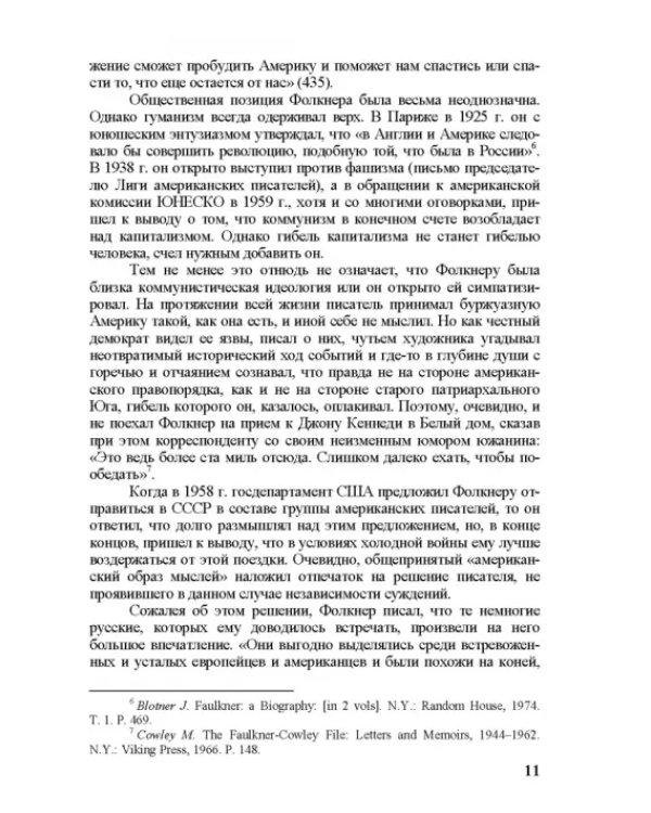 Собрание сочинений. В 4-х томах. Том 3. Книга 1. Человек выстоит. Фантастический реализм Фолкнера