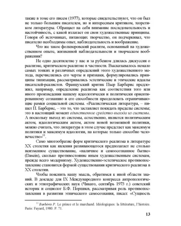Собрание сочинений. В 4-х томах. Том 3. Книга 1. Человек выстоит. Фантастический реализм Фолкнера