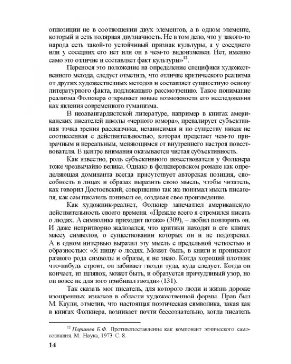 Собрание сочинений. В 4-х томах. Том 3. Книга 1. Человек выстоит. Фантастический реализм Фолкнера