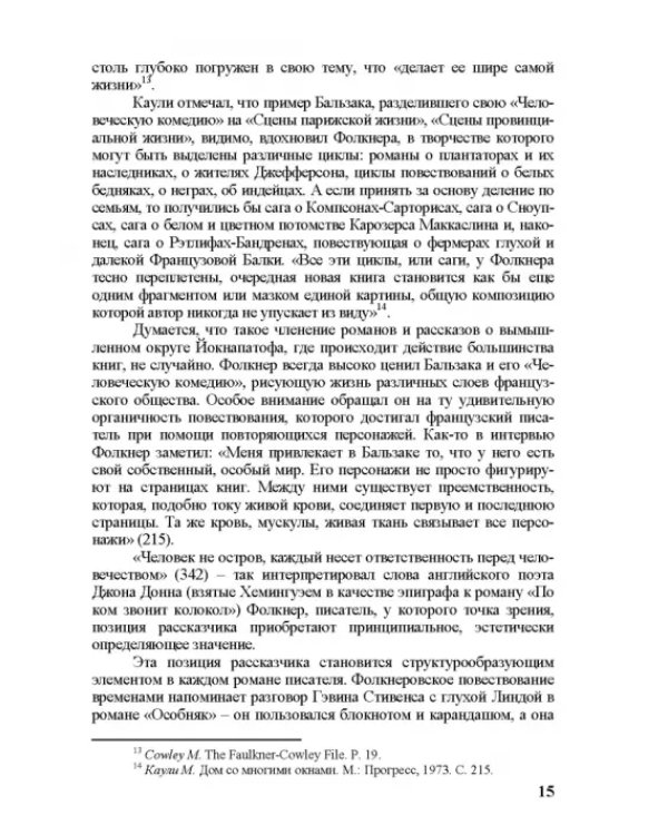 Собрание сочинений. В 4-х томах. Том 3. Книга 1. Человек выстоит. Фантастический реализм Фолкнера