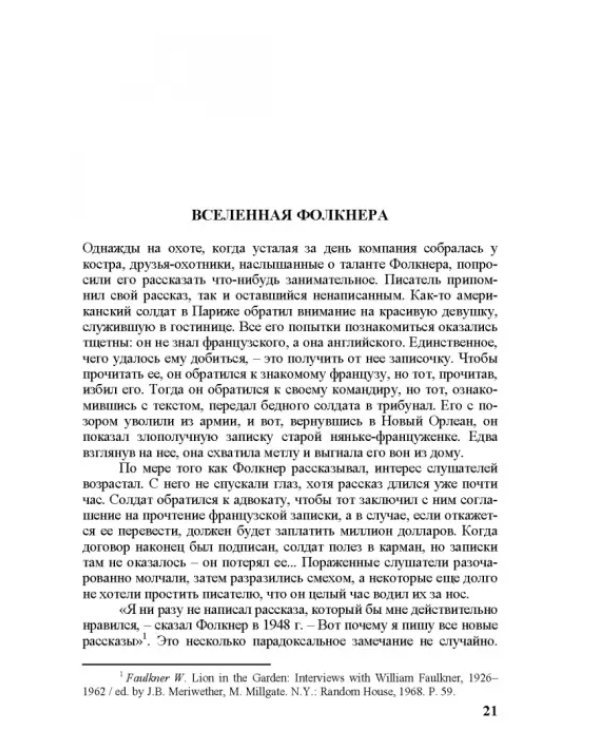 Собрание сочинений. В 4-х томах. Том 3. Книга 1. Человек выстоит. Фантастический реализм Фолкнера