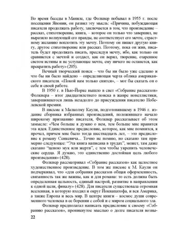 Собрание сочинений. В 4-х томах. Том 3. Книга 1. Человек выстоит. Фантастический реализм Фолкнера