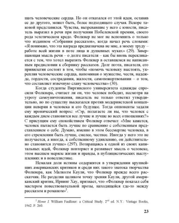 Собрание сочинений. В 4-х томах. Том 3. Книга 1. Человек выстоит. Фантастический реализм Фолкнера