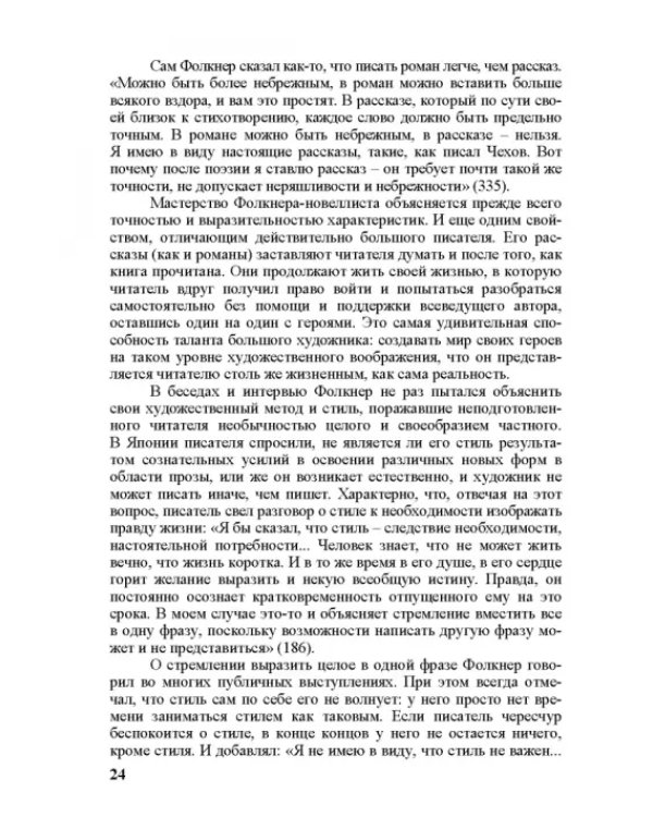 Собрание сочинений. В 4-х томах. Том 3. Книга 1. Человек выстоит. Фантастический реализм Фолкнера