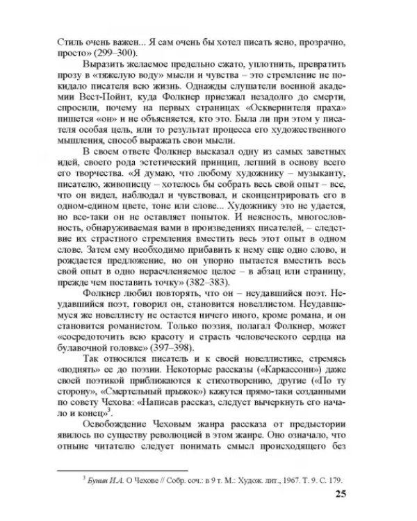 Собрание сочинений. В 4-х томах. Том 3. Книга 1. Человек выстоит. Фантастический реализм Фолкнера