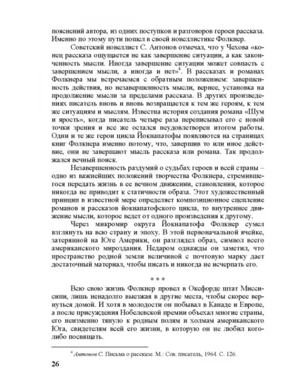 Собрание сочинений. В 4-х томах. Том 3. Книга 1. Человек выстоит. Фантастический реализм Фолкнера