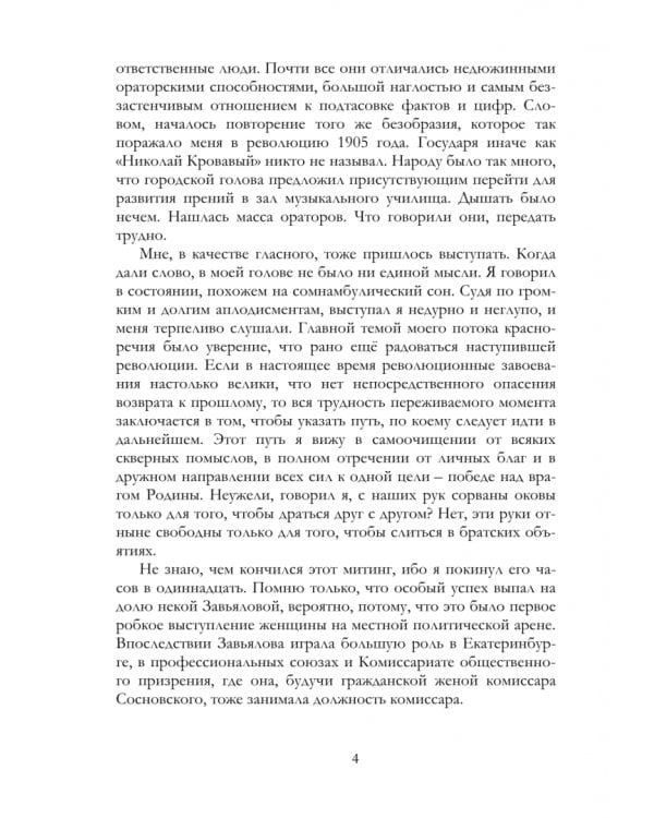 Екатеринбург - Владивосток (1917-1922)