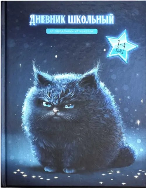 Дневник школьный Дневник школьный для 1-4 классов Кот