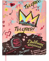Дневник школьный Ты супер!