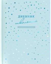 Дневник школьный Голубой