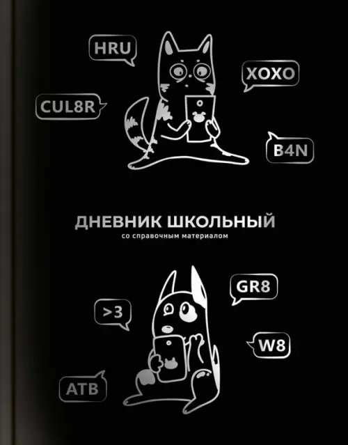 Дневник школьный Дневник школьный Смешной кот