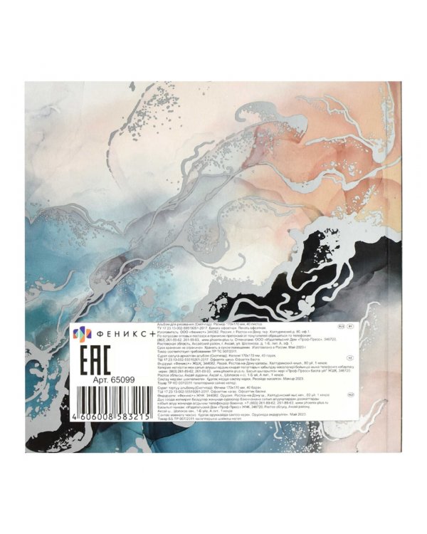 Скетчпад Фактура, 40 листов