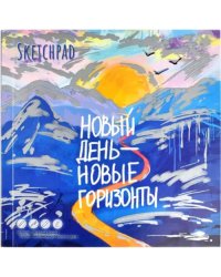 Скетчпад Горы, 40 листов