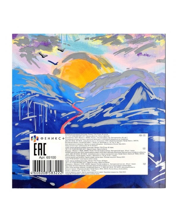 Скетчпад Горы, 40 листов