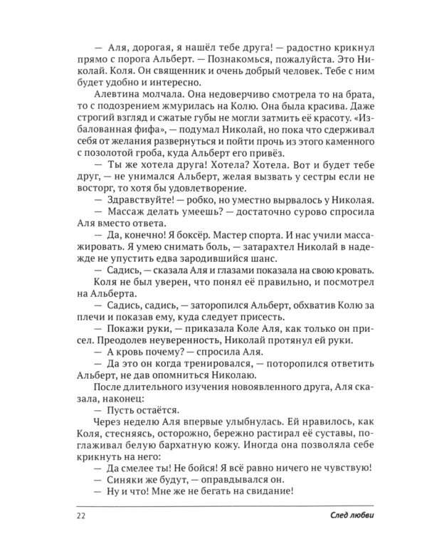 След любви