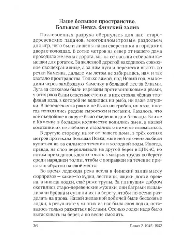 Я — Геха