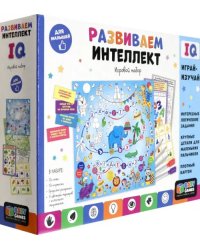 Baby Games. Набор игр 3в1. Развиваем интеллект