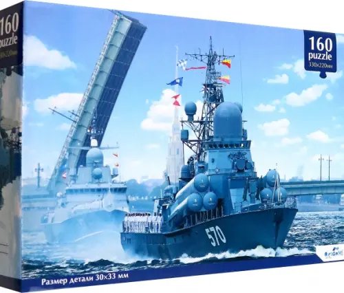 Пазлы Военная техника Пазл-160 Военная техника. Корабль