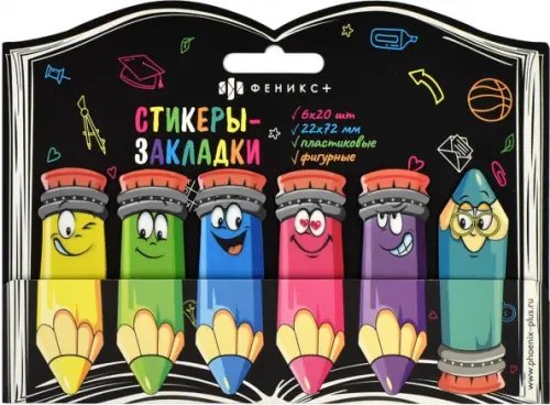 Стикеры-закладки пластиковые Стикеры-закладки пластиковые Карандаши, 120 штук