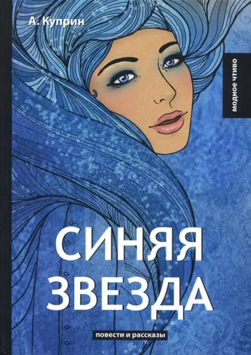 Синяя звезда