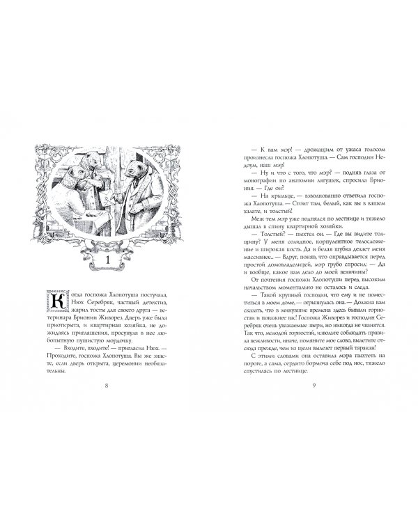 Последняя тайна