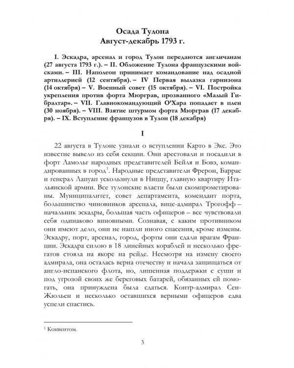 Сборник воспоминаний о военных кампаниях