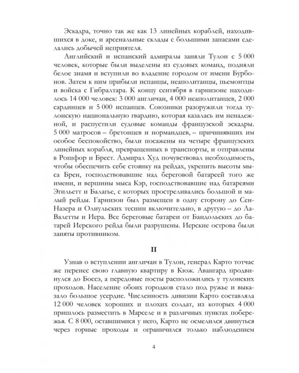 Сборник воспоминаний о военных кампаниях