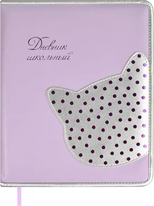 Дневник школьный Кот