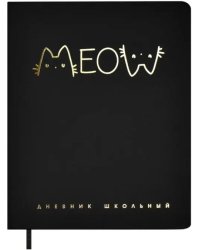 Дневник школьный Надпись кот