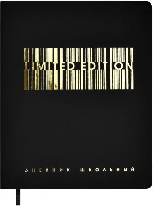 Дневник школьный Дневник школьный Штрих код