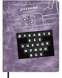 Дневник школьный Джинсы