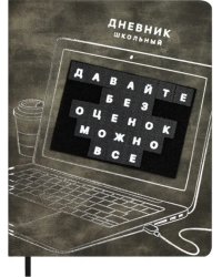 Дневник школьный Ноутбук
