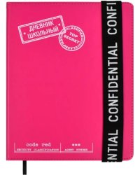 Дневник школьный Конфиденциально