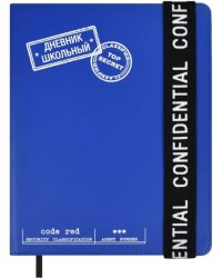 Дневник школьный Конфиденциально