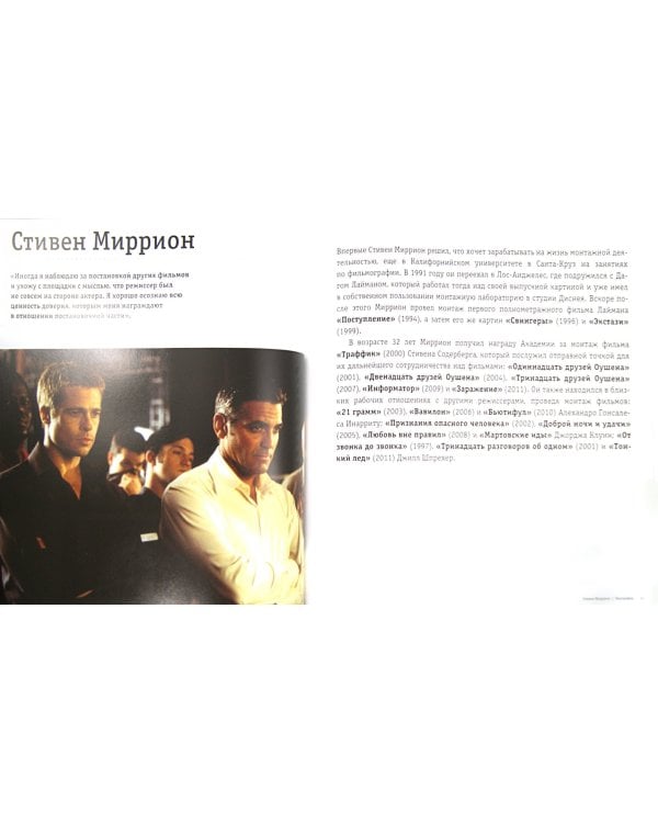 Профессия. Режиссер киномонтажа