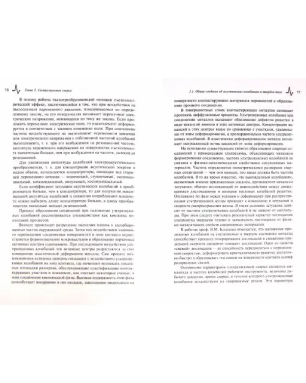Современные технологии сварки. Инженерно-физические основы. Учебное пособие