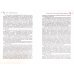 Современные технологии сварки. Инженерно-физические основы. Учебное пособие