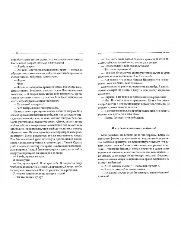 Волки на парашютах. Взрослые молчат