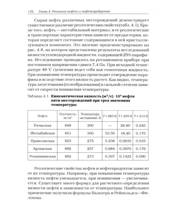 Физические основы добычи нефти. Учебное пособие
