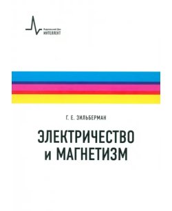 Электричество и