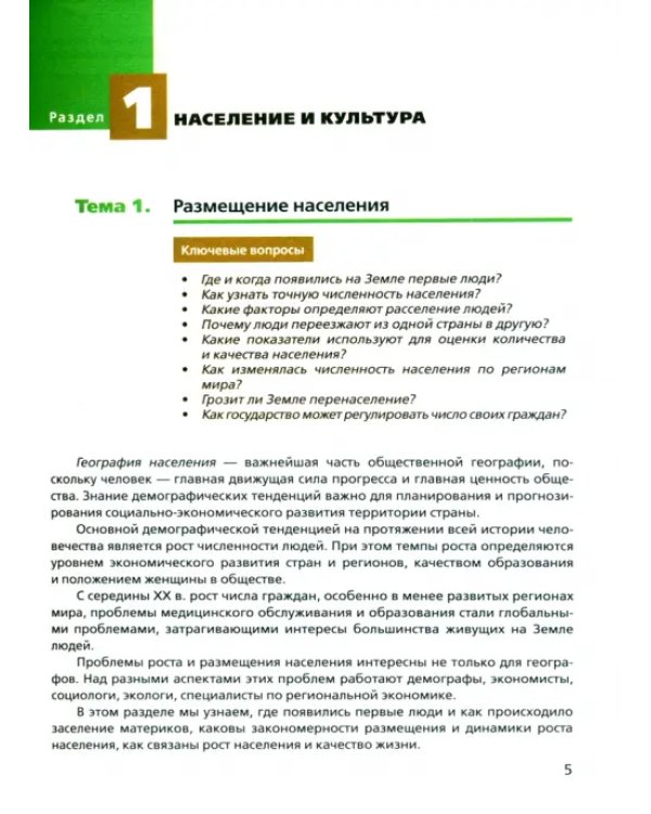 География. 11 класс. Углубленный уровень. Учебник