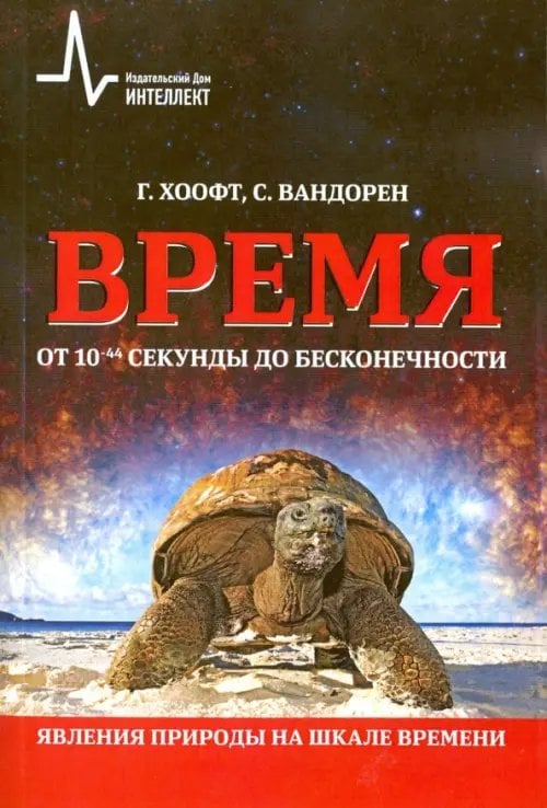 Время. Явления природы на шкале времени