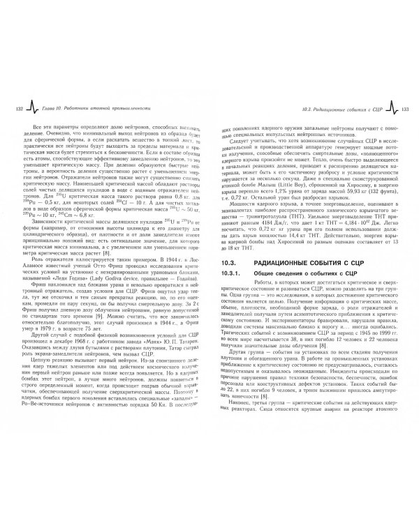 Влияние радиации на здоровье человека