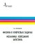 Физика в ключевых задачах. Механика. Колебания. Акустика. Учебное пособие