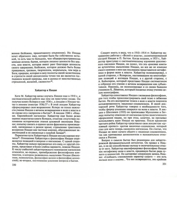 Человек, государство и Бог в философии Ницше