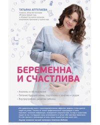 Беременна и счастлива