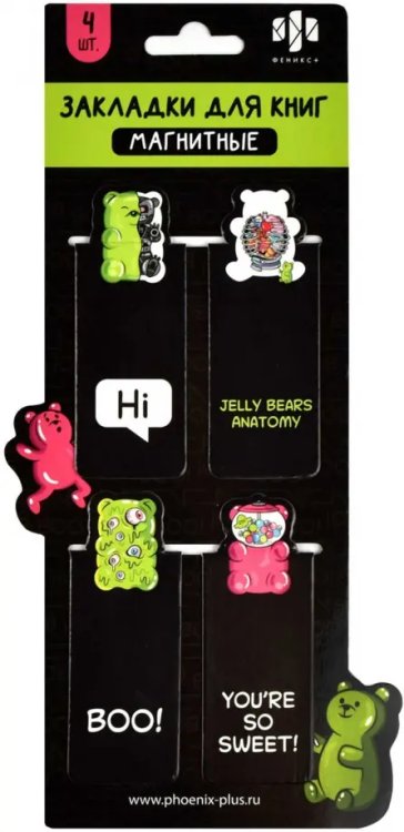Закладка магнитная Закладки магнитные для книг Желейные мишки, 4 штуки